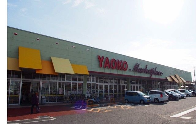 近くのヤオコー藤原店まで2,300m（徒歩29分）