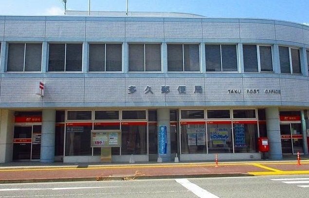 近くの多久郵便局まで940m（徒歩12分）
