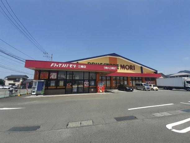 近くのドラッグストアモリまで450m（徒歩6分）
