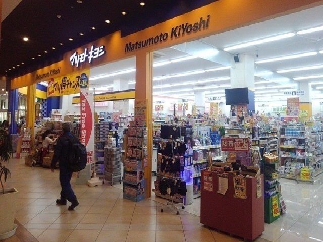 近くのマツモトキヨシまで250m（徒歩4分）