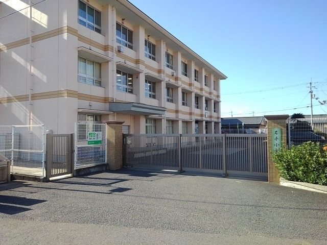 近くの紀の川市立名手小学校様まで650m(徒歩9分)