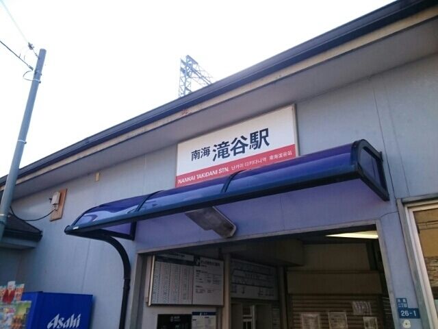 近くの南海滝谷駅まで510m(徒歩7分)