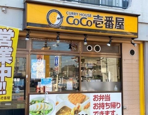 近くのCoCo壱番屋 笠寺店まで950m（徒歩12分）