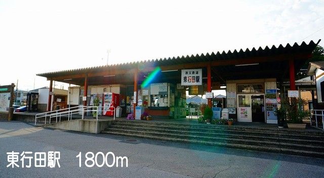 近くの東行田駅まで1,800m（徒歩23分）