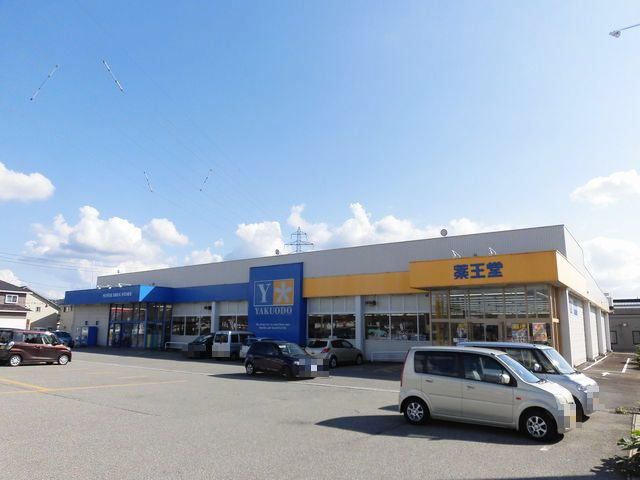 近くの薬王堂 横手店まで500m(徒歩7分)