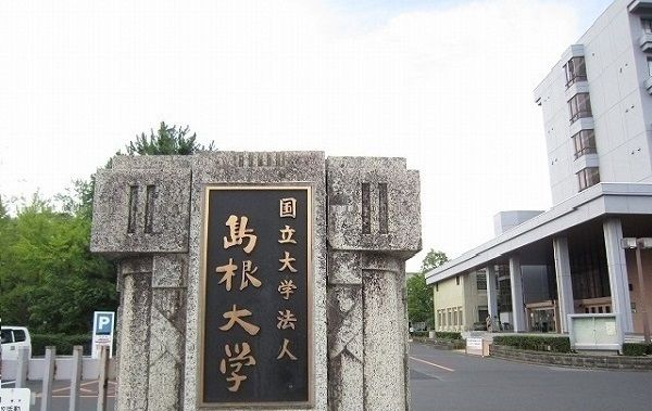 近くの島根大学まで2,400m(徒歩30分)
