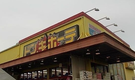 近くのドンキホーテ　戸塚原宿店まで1,690m（徒歩22分）