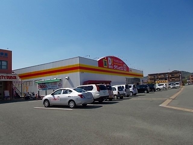 近くのダイレックス玉名店まで970m（徒歩13分）