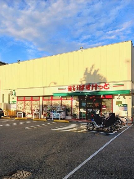 近くのまいばすけっと赤塚新町２丁目店まで405m（徒歩6分）