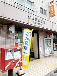 近くの赤塚三郵便局まで128m（徒歩2分）