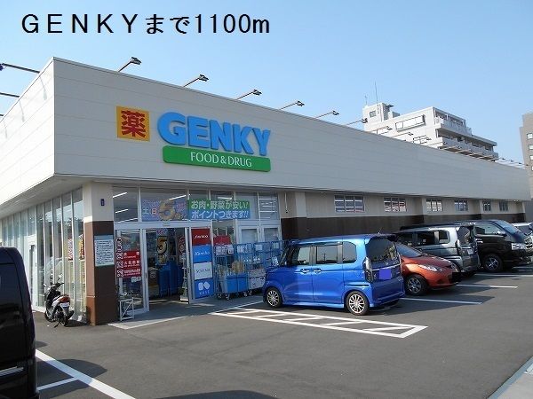 近くのＧＥＮＫＹまで1,100m（徒歩14分）