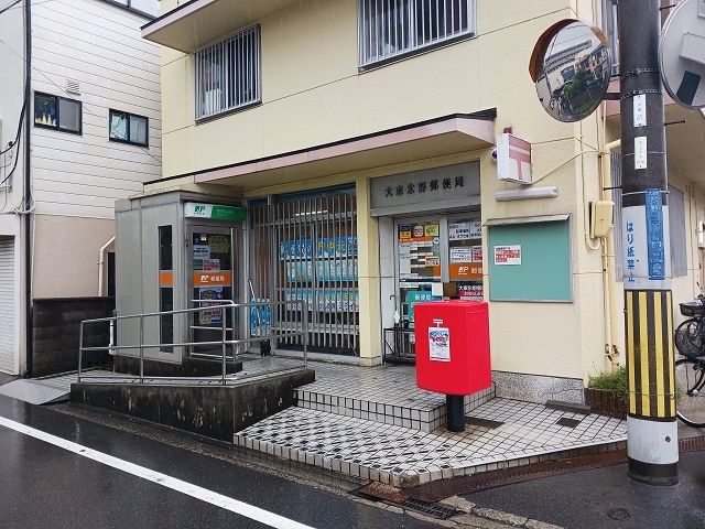 近くの大東氷野郵便局様まで180m（徒歩3分）