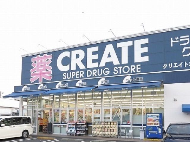 近くのクリエイトS・D川崎有馬店まで550m（徒歩7分）