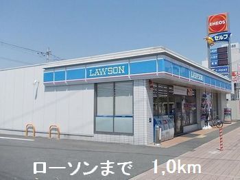 近くのローソンまで1,000m(徒歩13分)