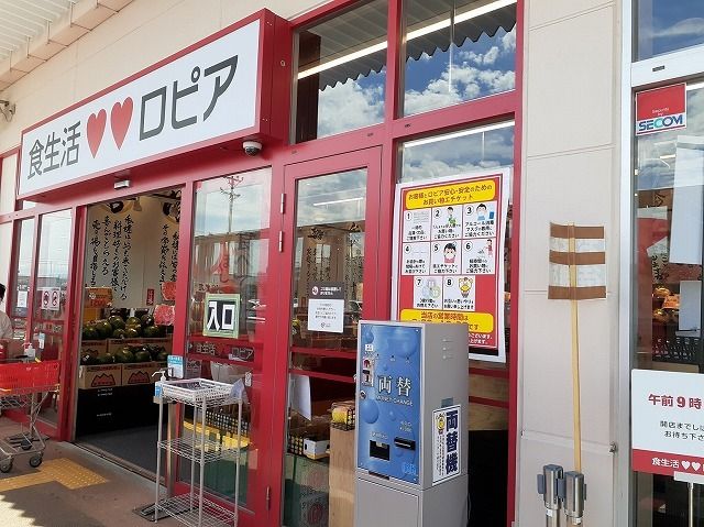 近くのロピア柳津店まで1,100m（徒歩14分）