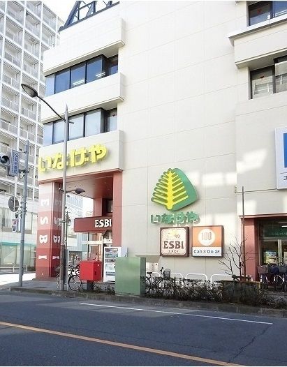 近くのスーパーまで1,100m（徒歩14分）