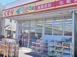 近くのぱぱすまで800m(徒歩10分)