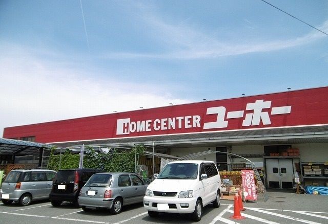 近くのユーホーまで900m（徒歩12分）
