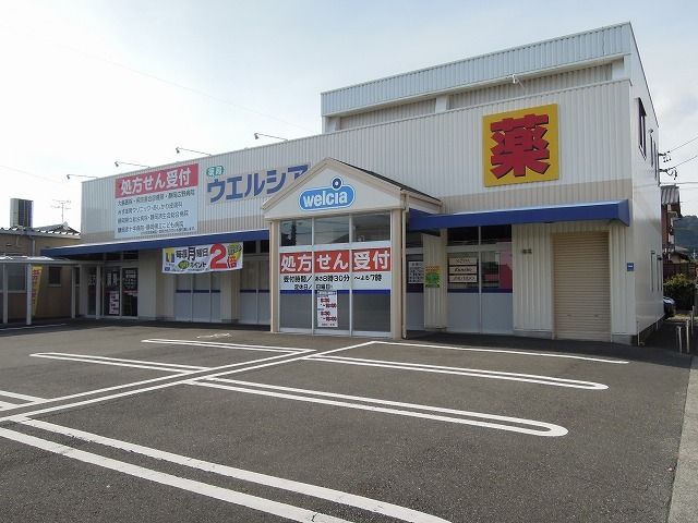 近くのウエルシア静岡用宗店まで500m(徒歩7分)
