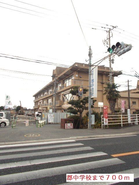 近くの郡中学校まで700m（徒歩9分）