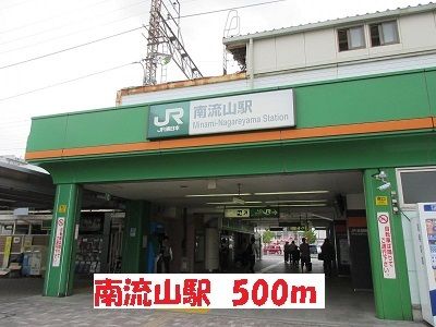 近くの南流山駅まで500m(徒歩7分)
