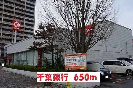 近くの千葉銀行まで650m(徒歩9分)