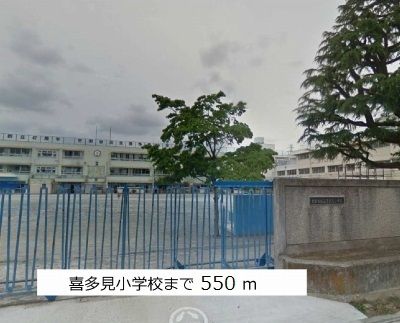 近くの喜多見小学校まで550m（徒歩7分）