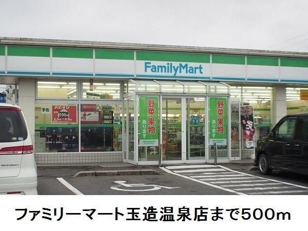 近くのファミリーマート玉造温泉店まで500m（徒歩7分）