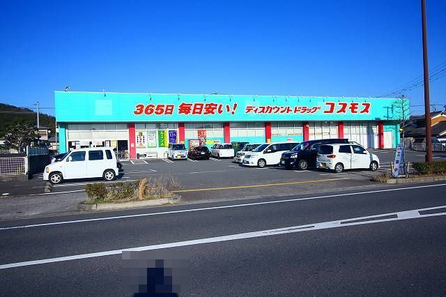 近くのコスモスまで850m（徒歩11分）