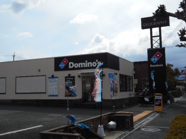 近くのドミノ・ピザ香芝店様まで170m(徒歩3分)
