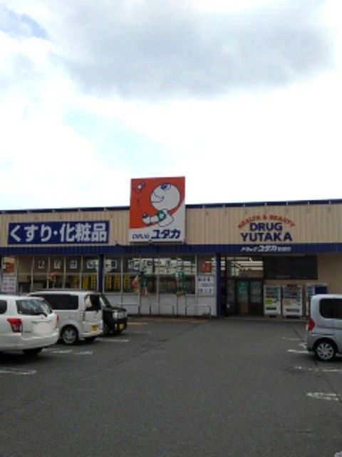 近くのドラッグユタカ 安曇川店まで550m(徒歩7分)