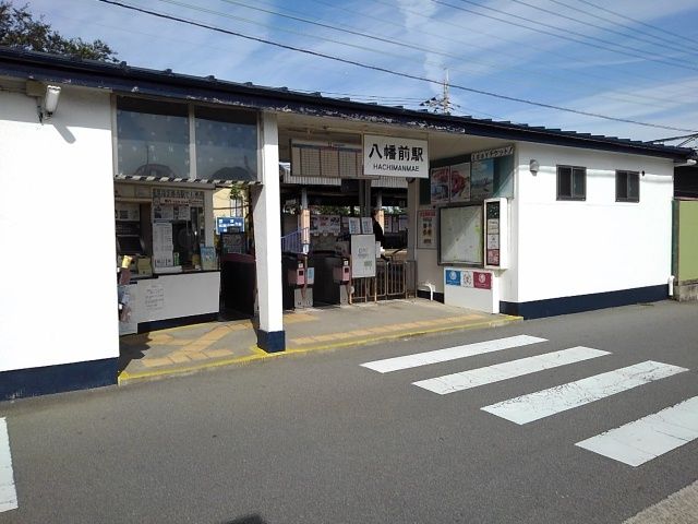 近くの南海電車加太線八幡前駅まで1,100m（徒歩14分）