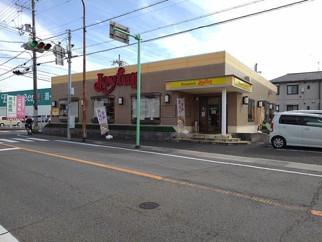 近くのジョイフル西庄店様まで1,600m（徒歩20分）