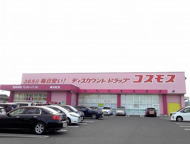 近くのコスモスまで1,700m(徒歩22分)