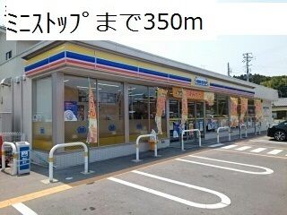 近くのコンビニまで350m（徒歩5分）