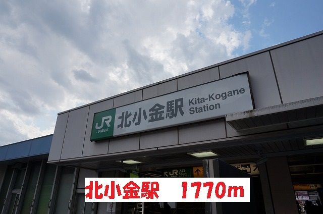 近くの北小金駅まで1,770m(徒歩23分)