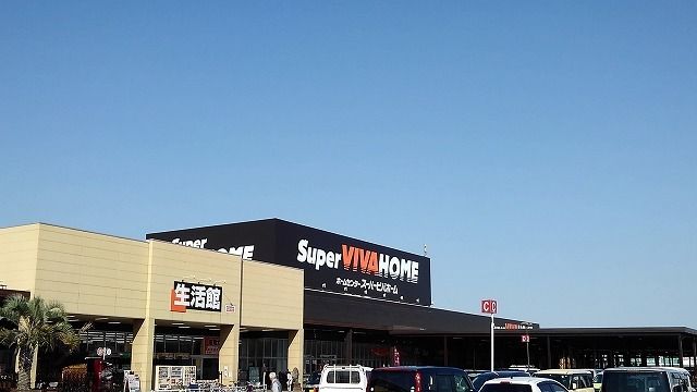 近くのスーパービバホーム加須店まで1,000m(徒歩13分)