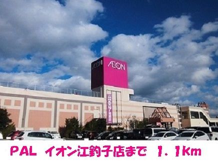 近くのスーパーまで1,100m（徒歩14分）