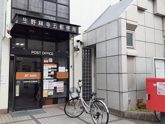 近くの生野区林寺五郵便局まで618m（徒歩8分）