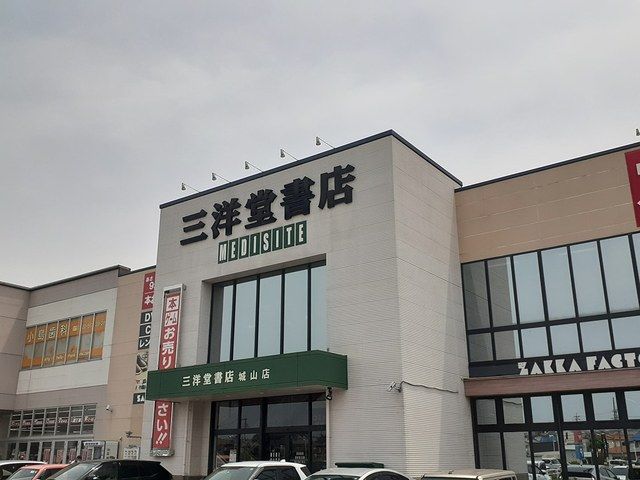 近くの三洋堂書店まで1,510m(徒歩19分)