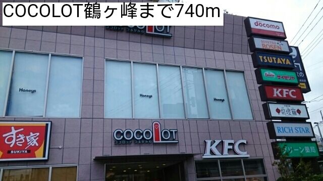 近くのCOCOLOT鶴ヶ峰まで740m（徒歩10分）