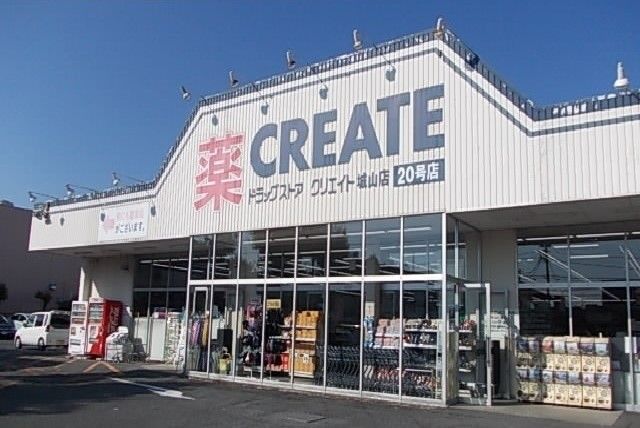 近くのクリエイトＳ・Ｄ　城山店まで650m（徒歩9分）