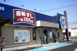 近くのはま寿司　城山店まで850m（徒歩11分）