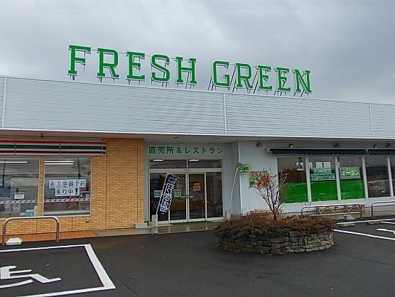 近くのFRESH GREENまで300m（徒歩4分）