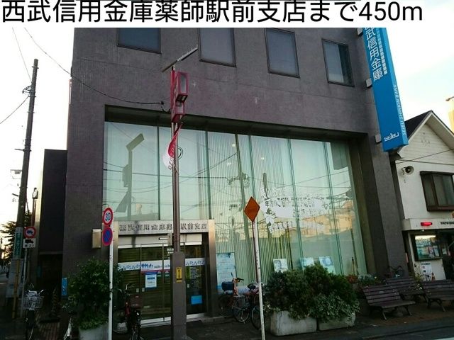 近くの西武信用金庫薬師駅前支店まで450m(徒歩6分)