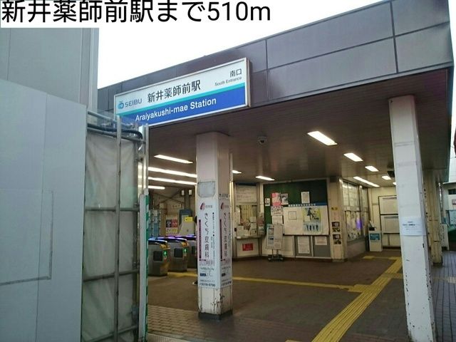 近くの新井薬師前駅まで510m(徒歩7分)