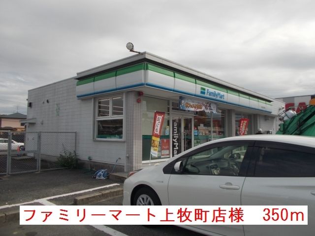 近くのファミリーマート上牧町店様まで350m（徒歩5分）