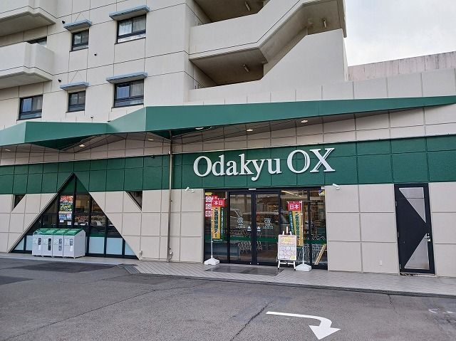 近くのOdakyuOXまで600m(徒歩8分)