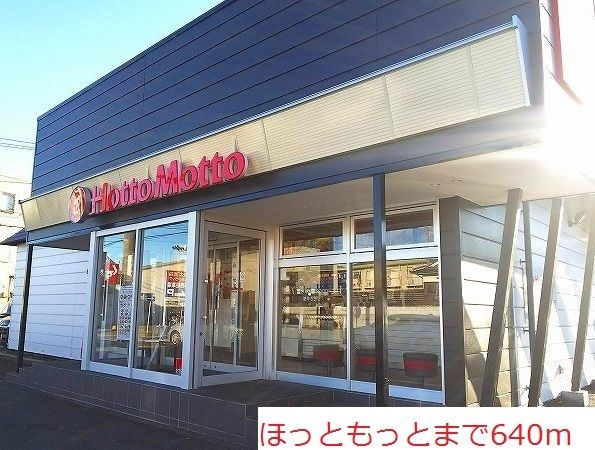 近くのほっともっとまで640m(徒歩8分)