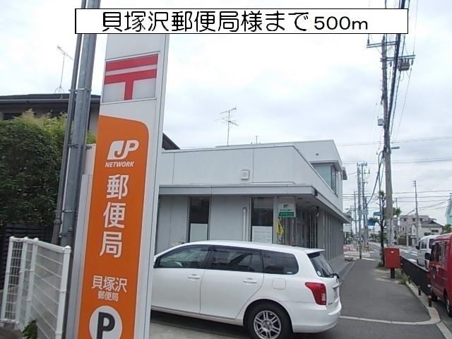 近くの沢郵便局様まで500m（徒歩7分）